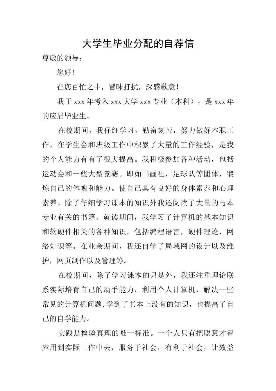 大学生毕业分配的自荐信_第1页