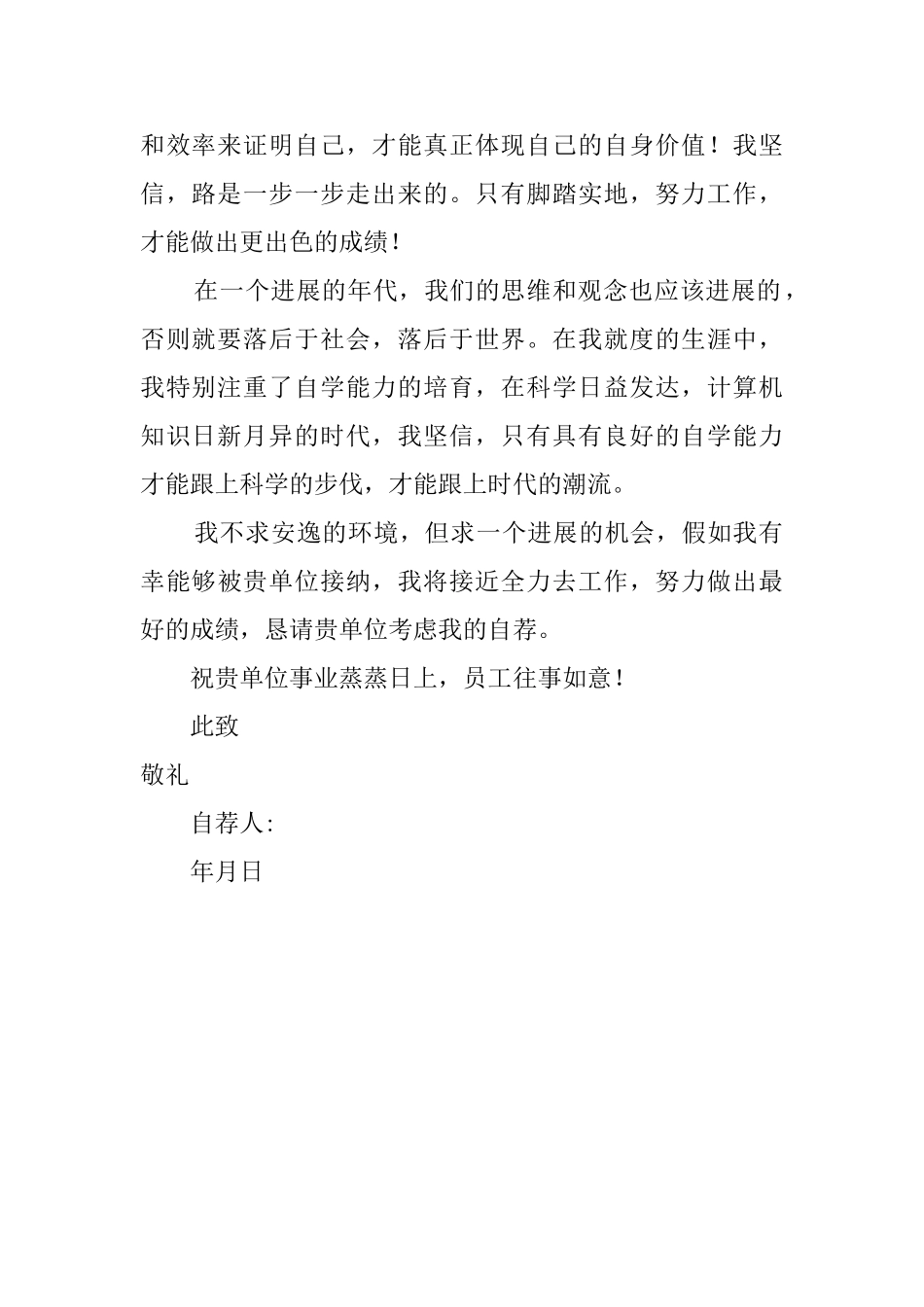 大学生毕业分配的自荐信_第2页