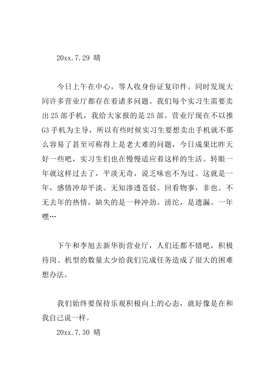 大学生毕业实习日记20篇_第2页
