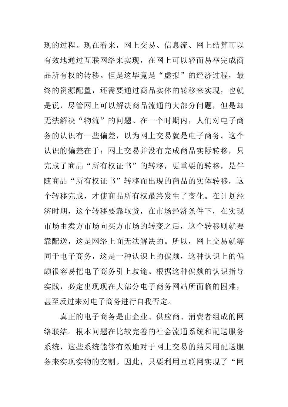 大学生毕业实习日记五篇_第2页