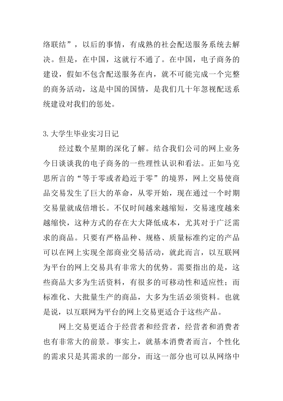 大学生毕业实习日记五篇_第3页