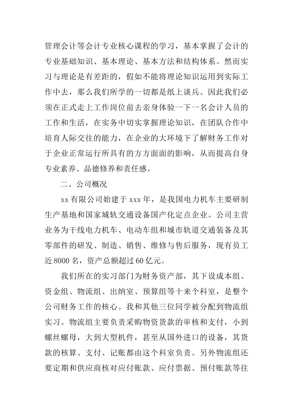 大学生毕业实习工作报告范文_第2页