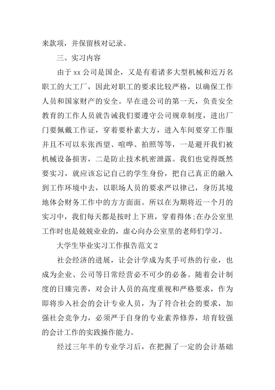 大学生毕业实习工作报告范文_第3页
