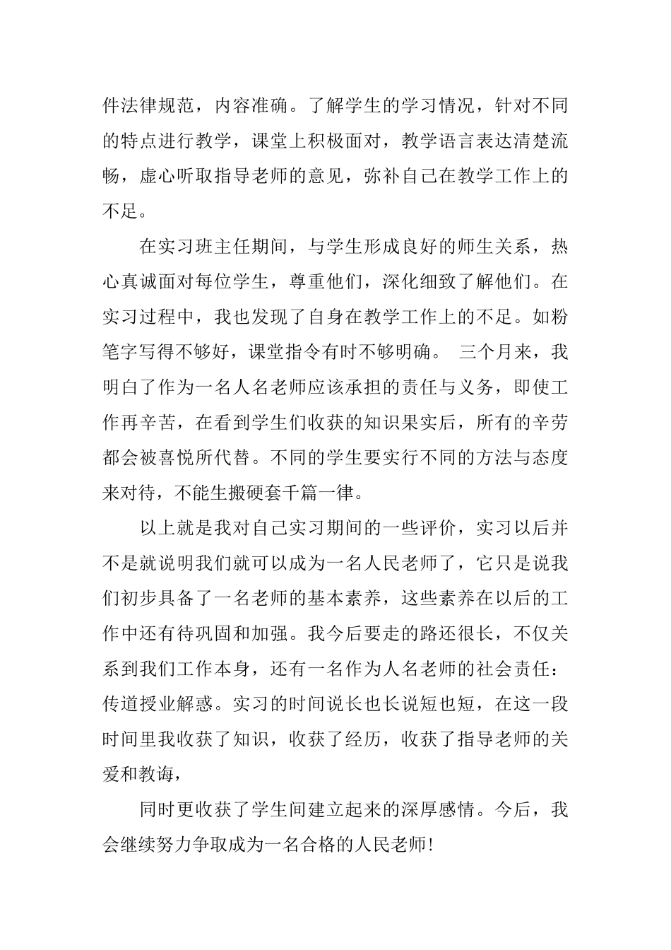 大学生毕业实习自我鉴定300字_第3页