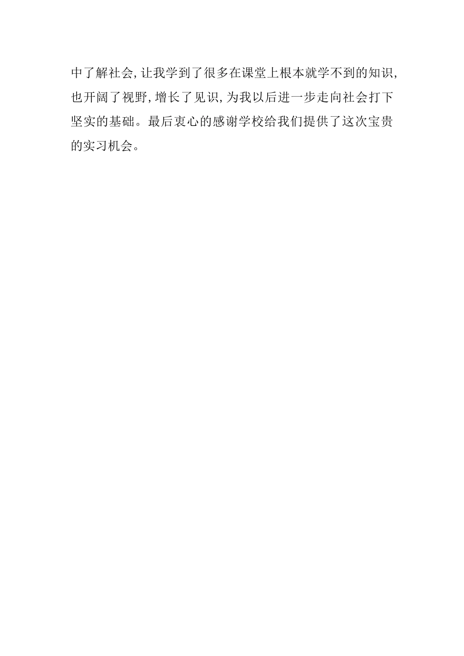 大学生毕业实习的心得体会_第2页