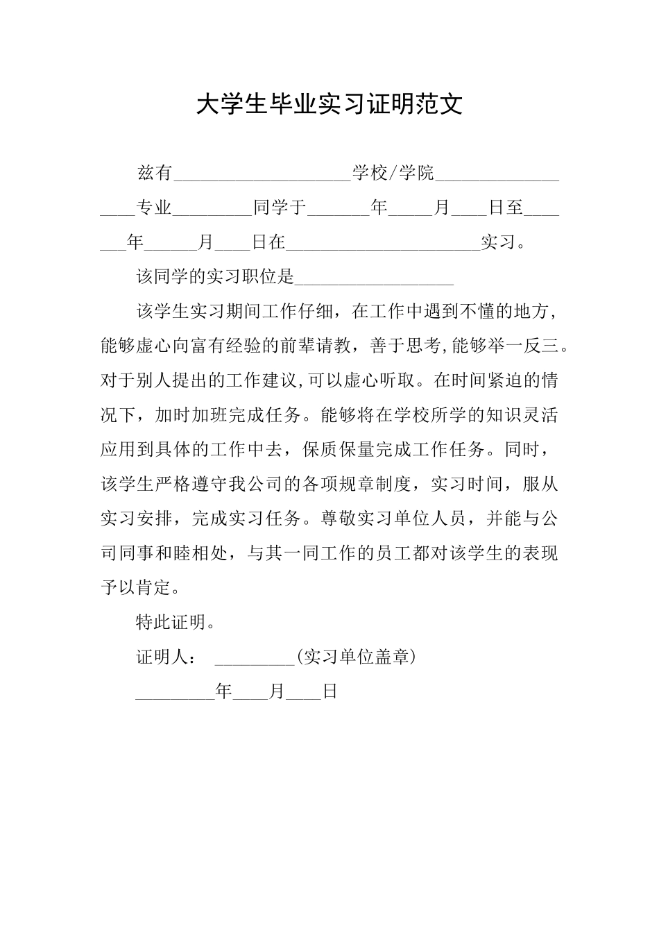 大学生毕业实习证明范文_第1页