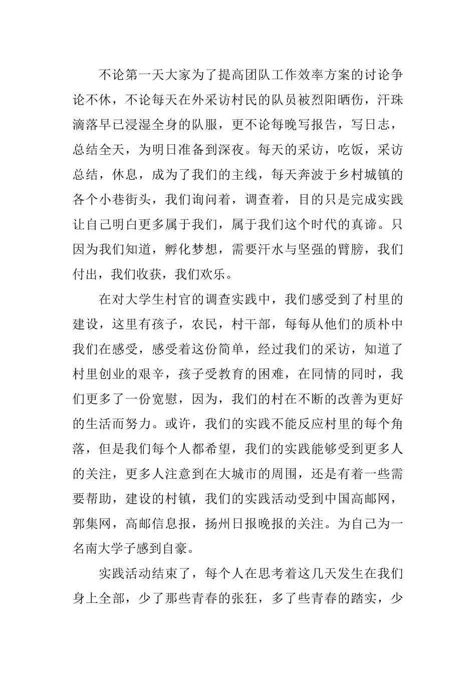 大学生毕业实践鉴定表内容_第2页