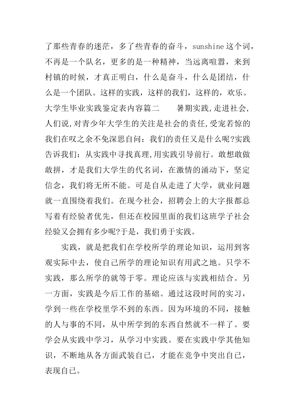大学生毕业实践鉴定表内容_第3页