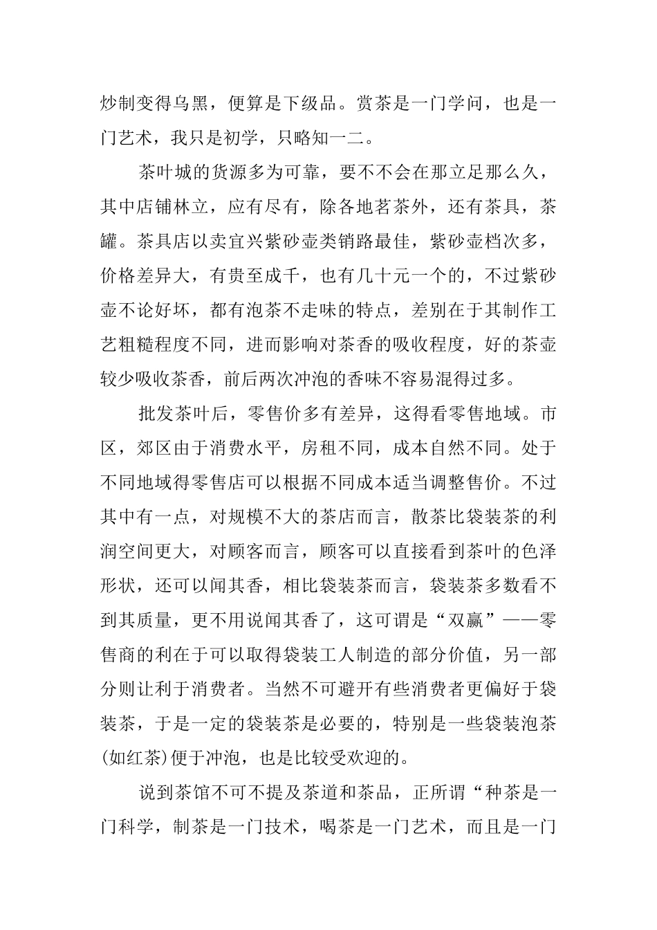 大学生毕业实习的实习报告范文_第2页