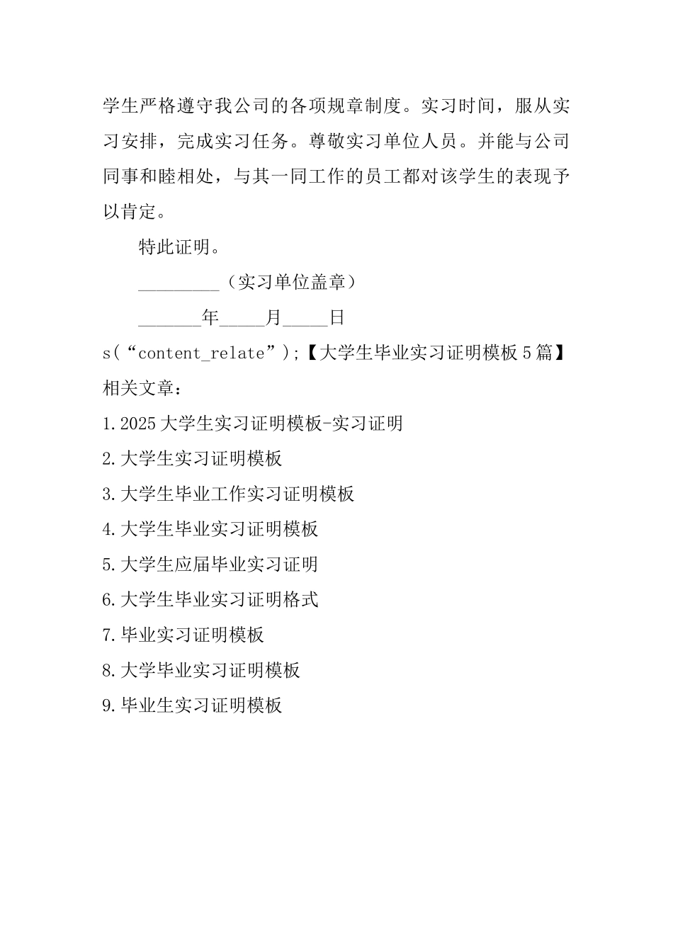 大学生毕业实习证明模板5篇_第3页