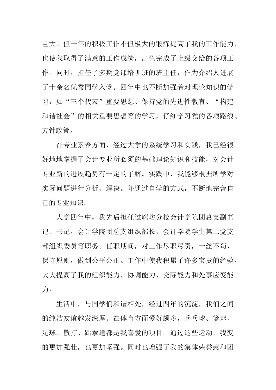 大学生毕业总结：我的青春纪念_第2页