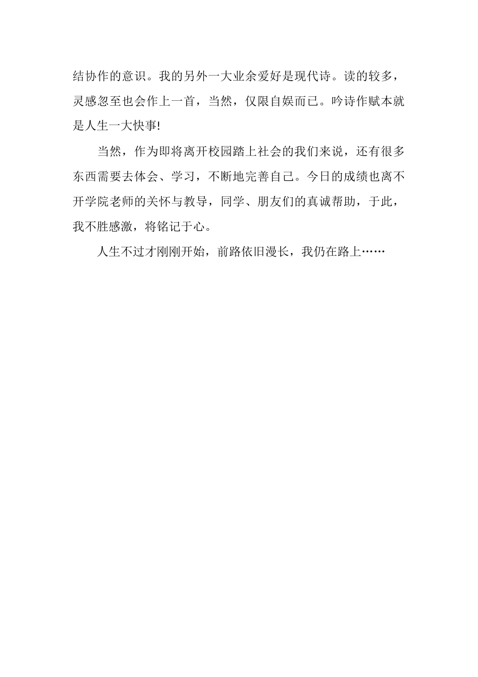 大学生毕业总结：我的青春纪念_第3页