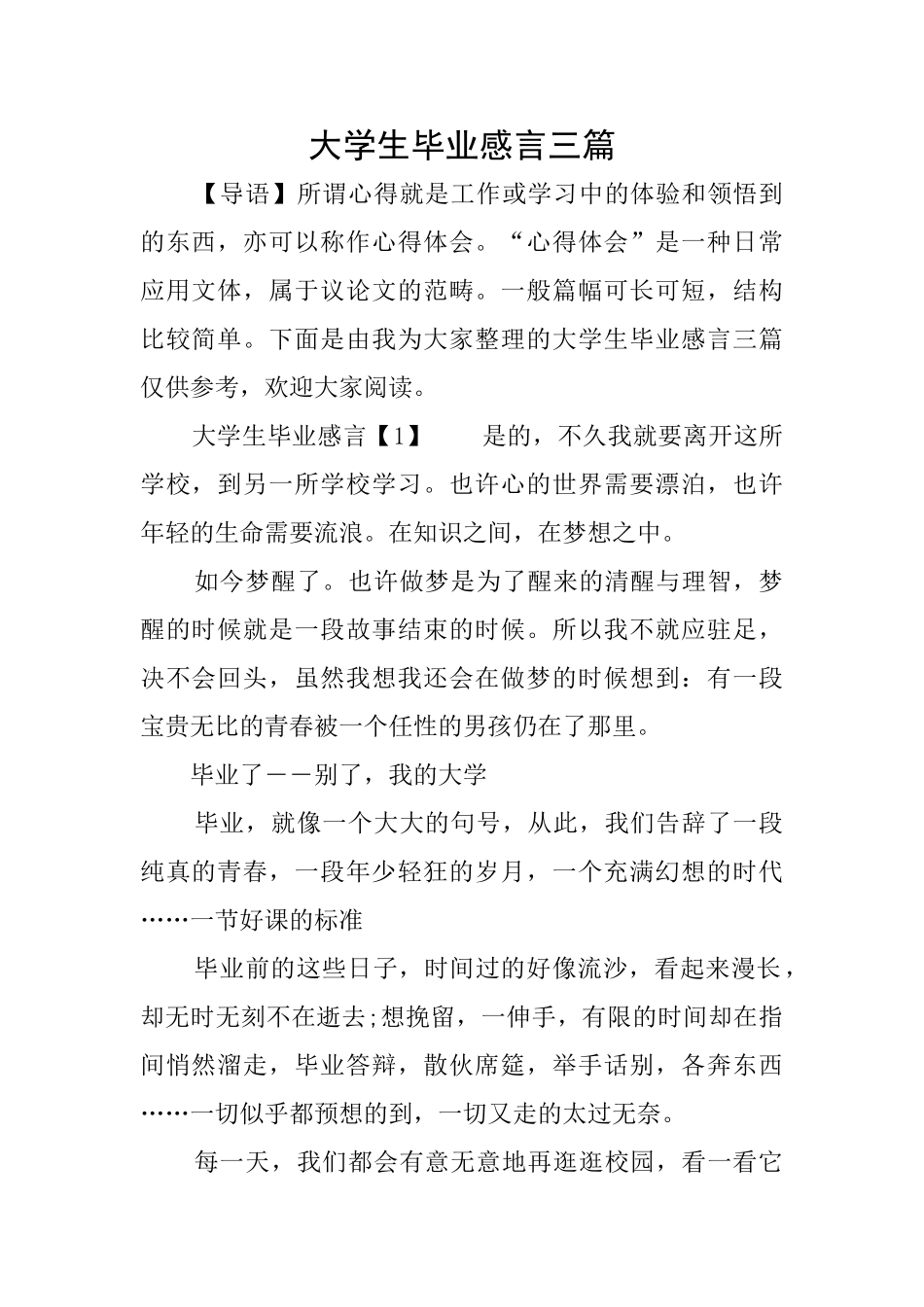 大学生毕业感言三篇_第1页