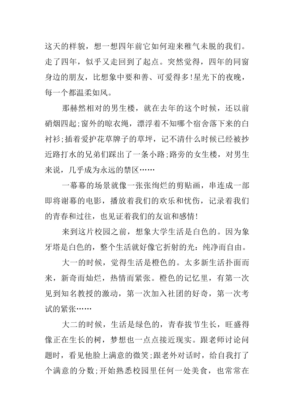 大学生毕业感言三篇_第2页