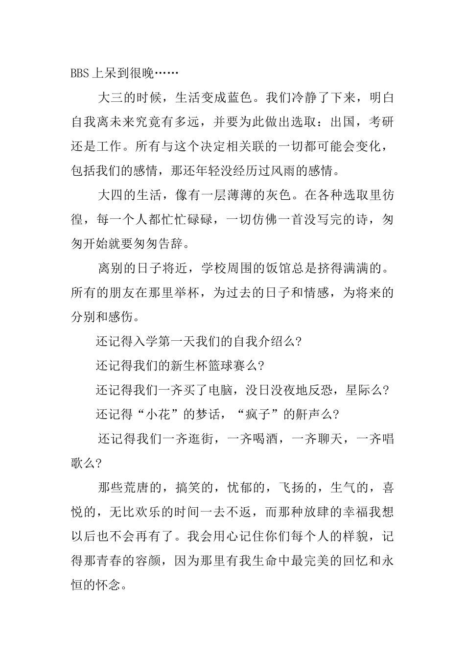 大学生毕业感言三篇_第3页