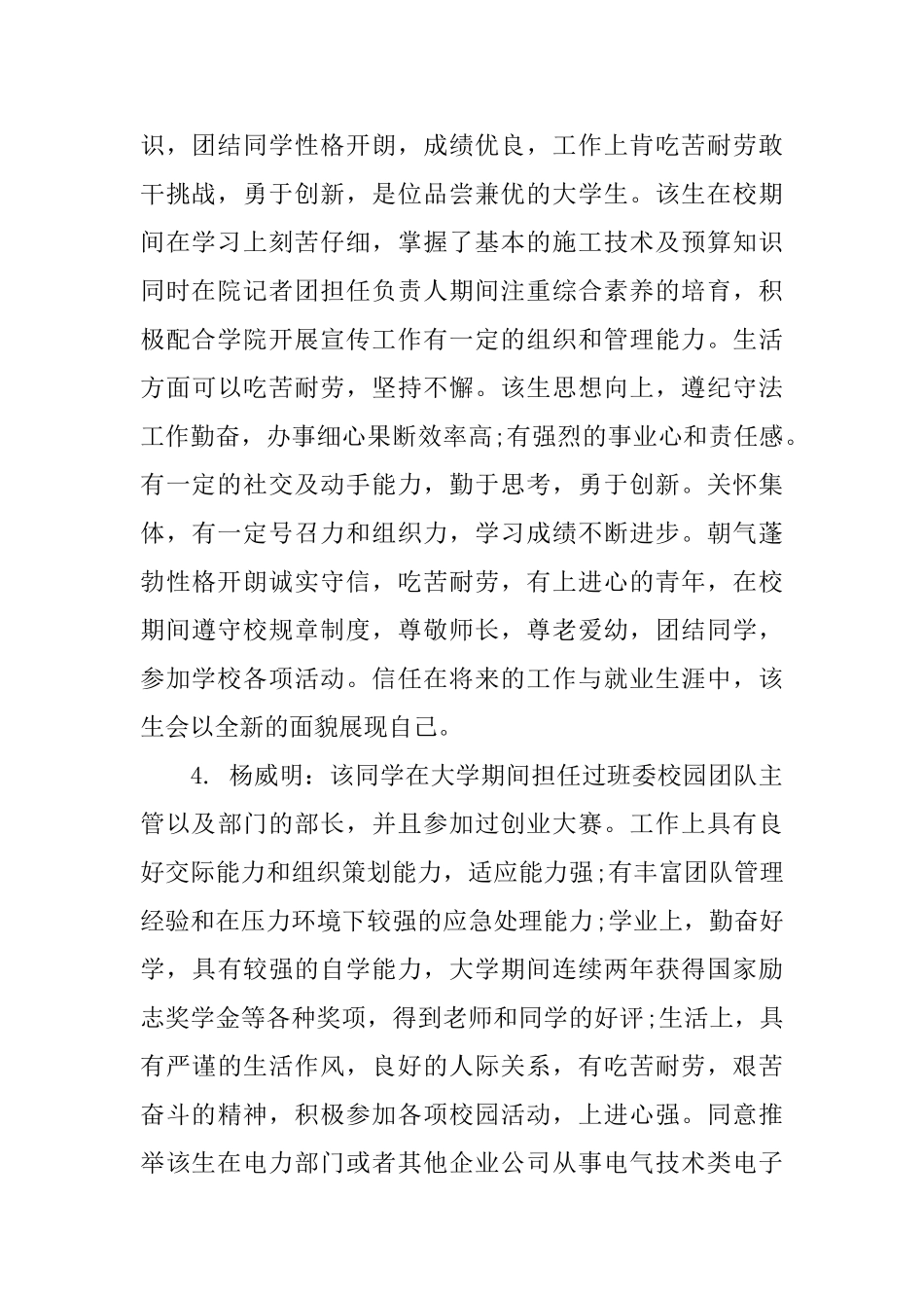 大学生毕业就业推荐表院系评语_第2页
