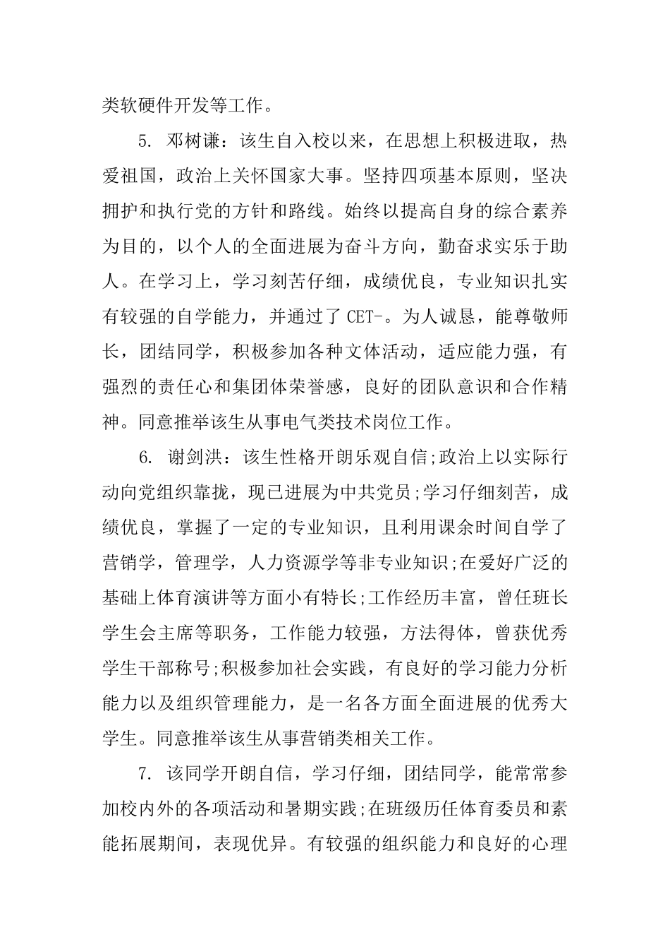 大学生毕业就业推荐表院系评语_第3页