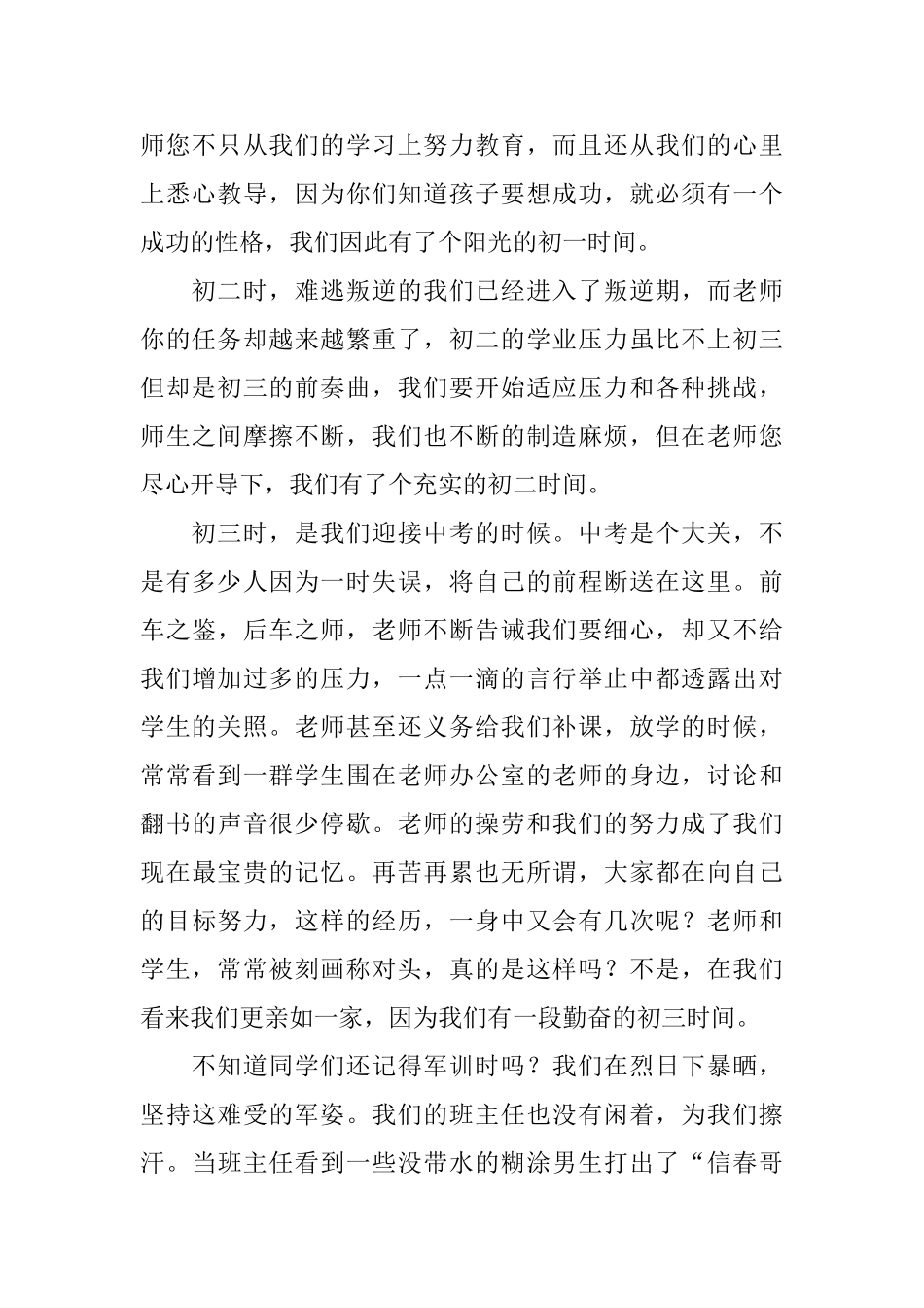 大学生毕业感言演讲稿_第2页