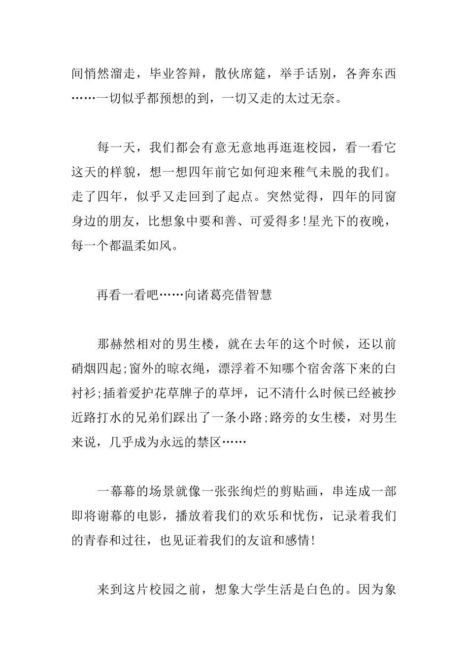 大学生毕业感言1500字范文精选_第2页