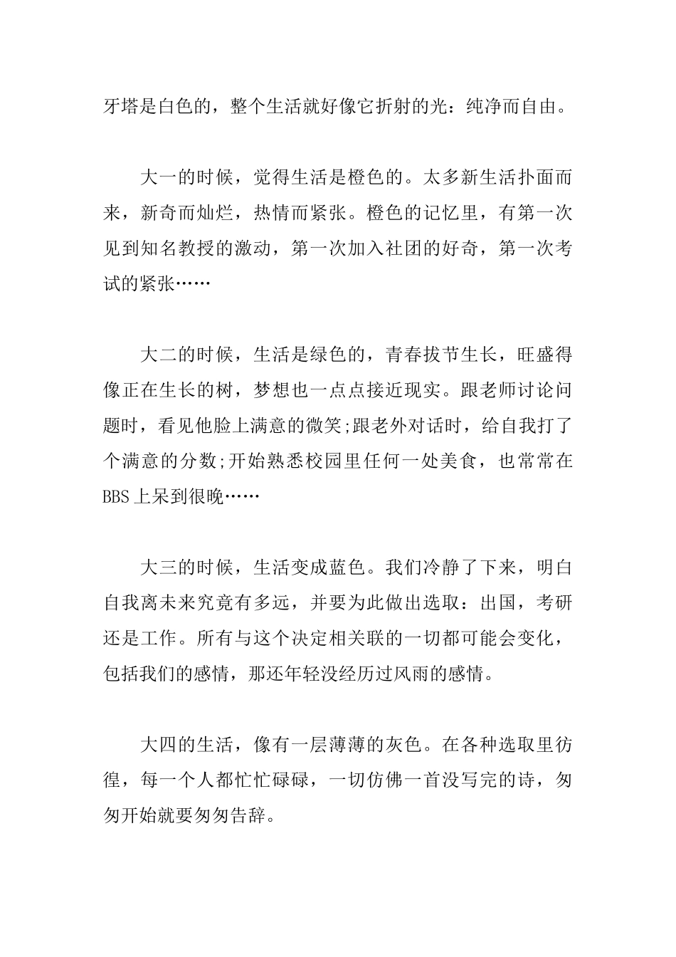 大学生毕业感言1500字范文精选_第3页