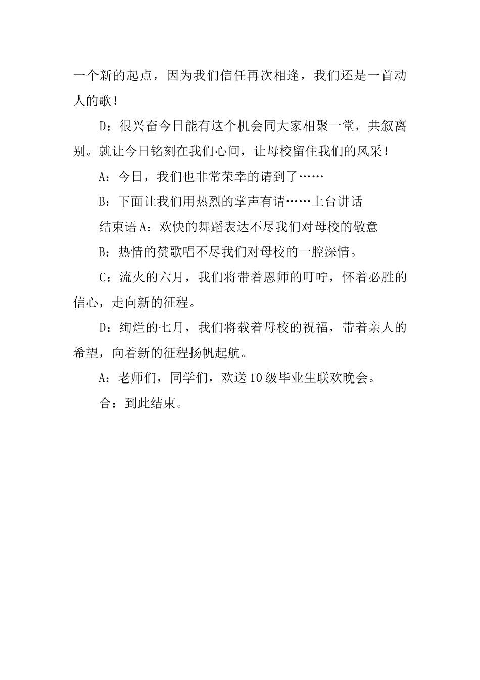 大学生毕业晚会主持词开场白和结束语范文_第2页