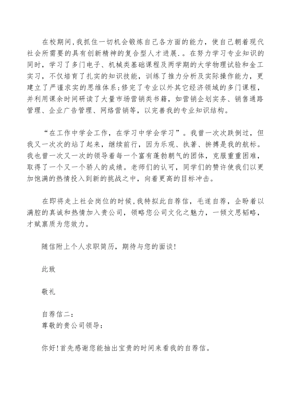 大学生毕业生个人简历自荐信_第2页