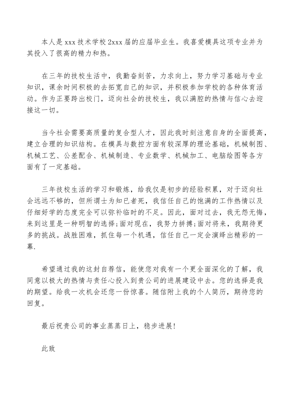 大学生毕业生个人简历自荐信_第3页