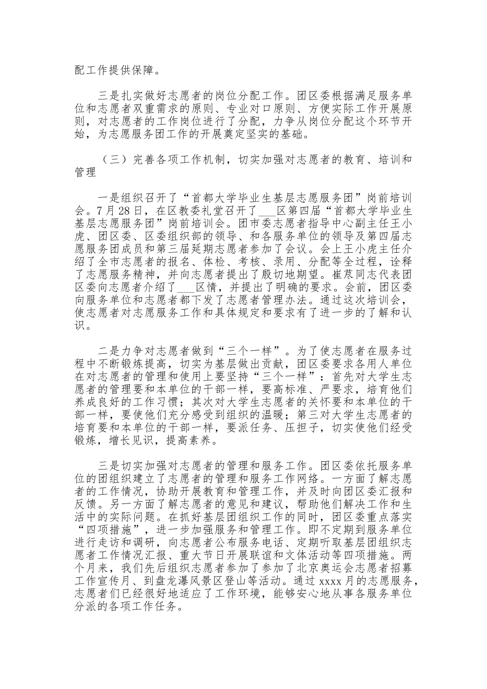 大学生毕业生基层志愿服务团工作总结_第2页
