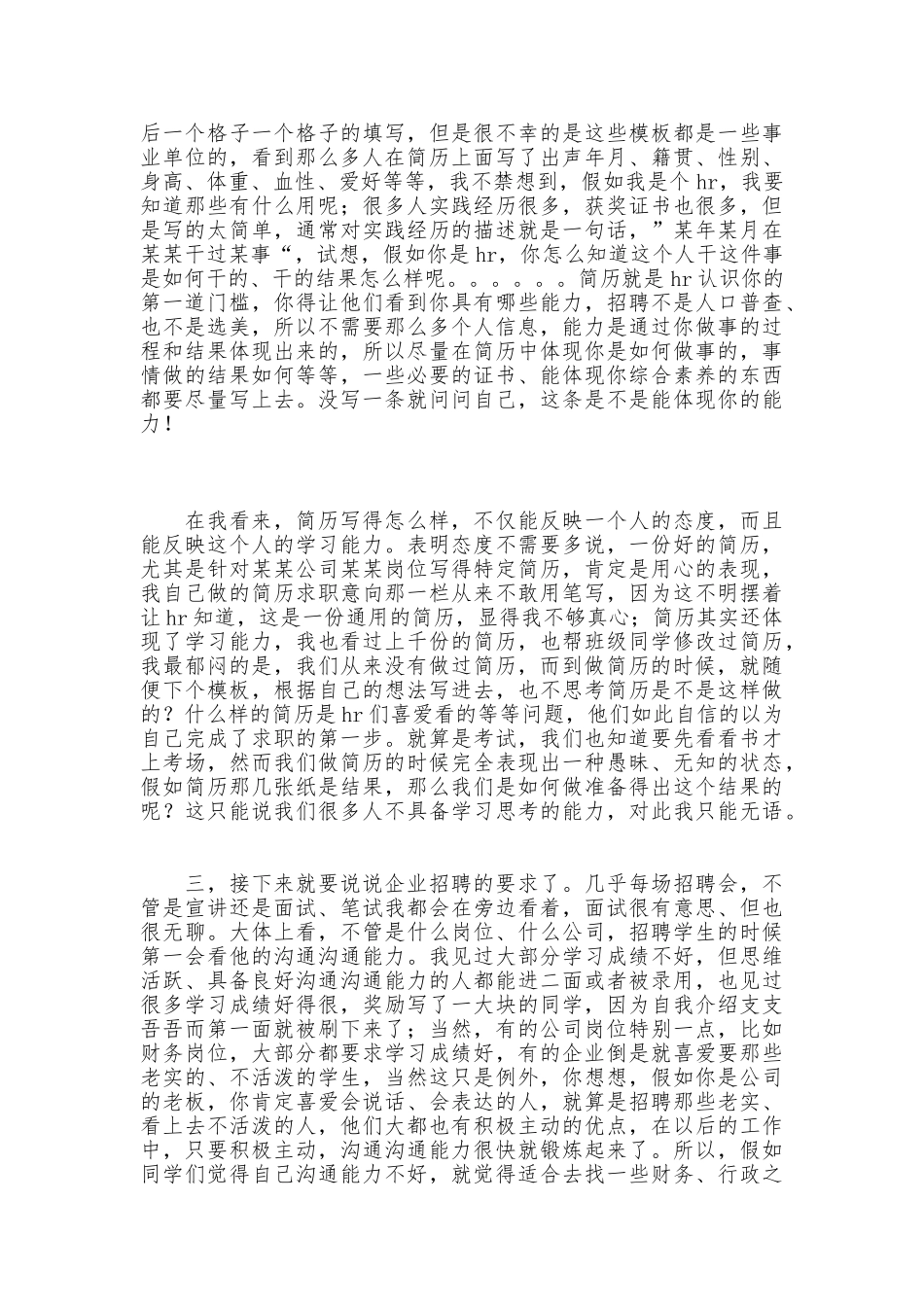 大学生毕业求职体会_第2页