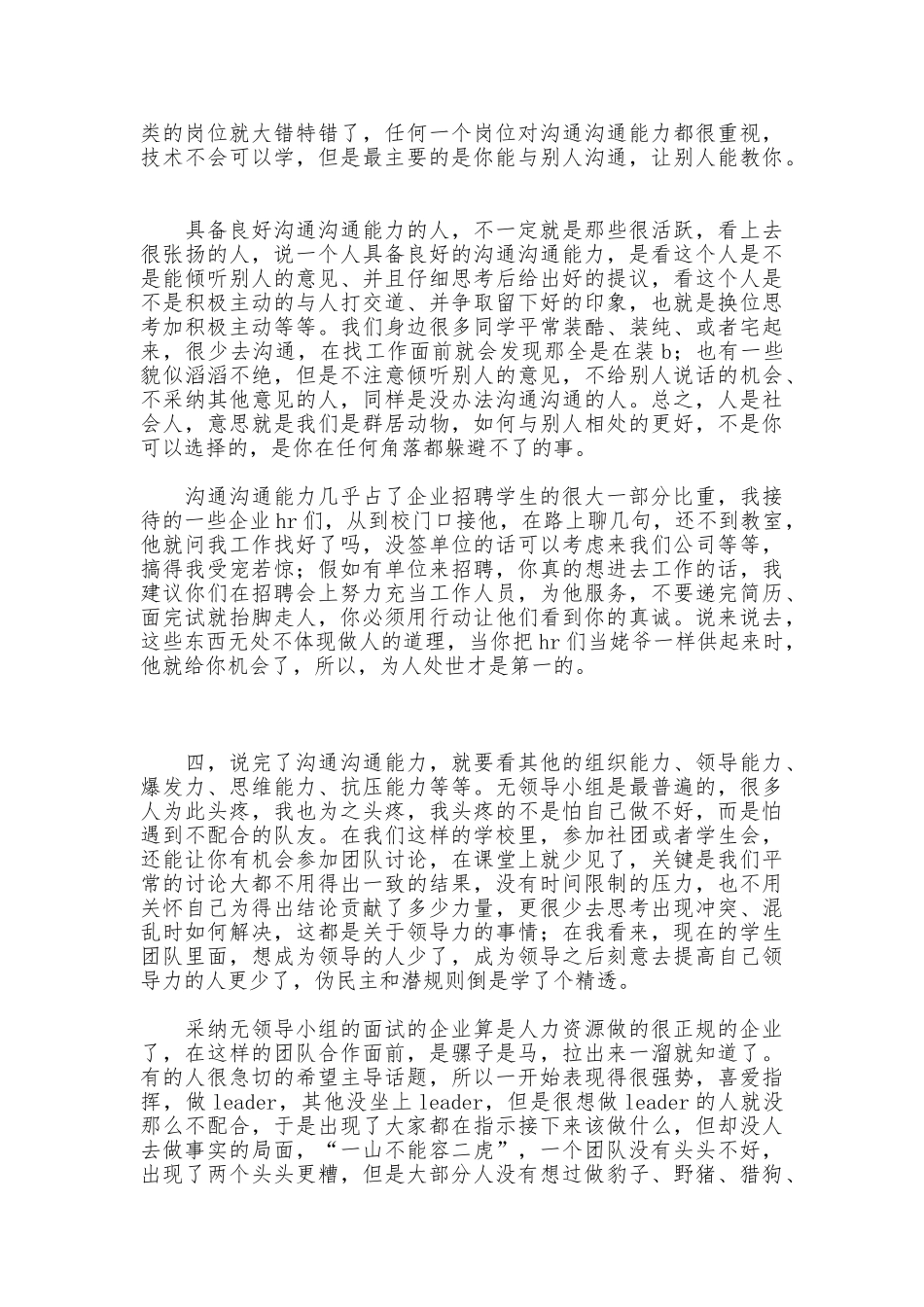 大学生毕业求职体会_第3页