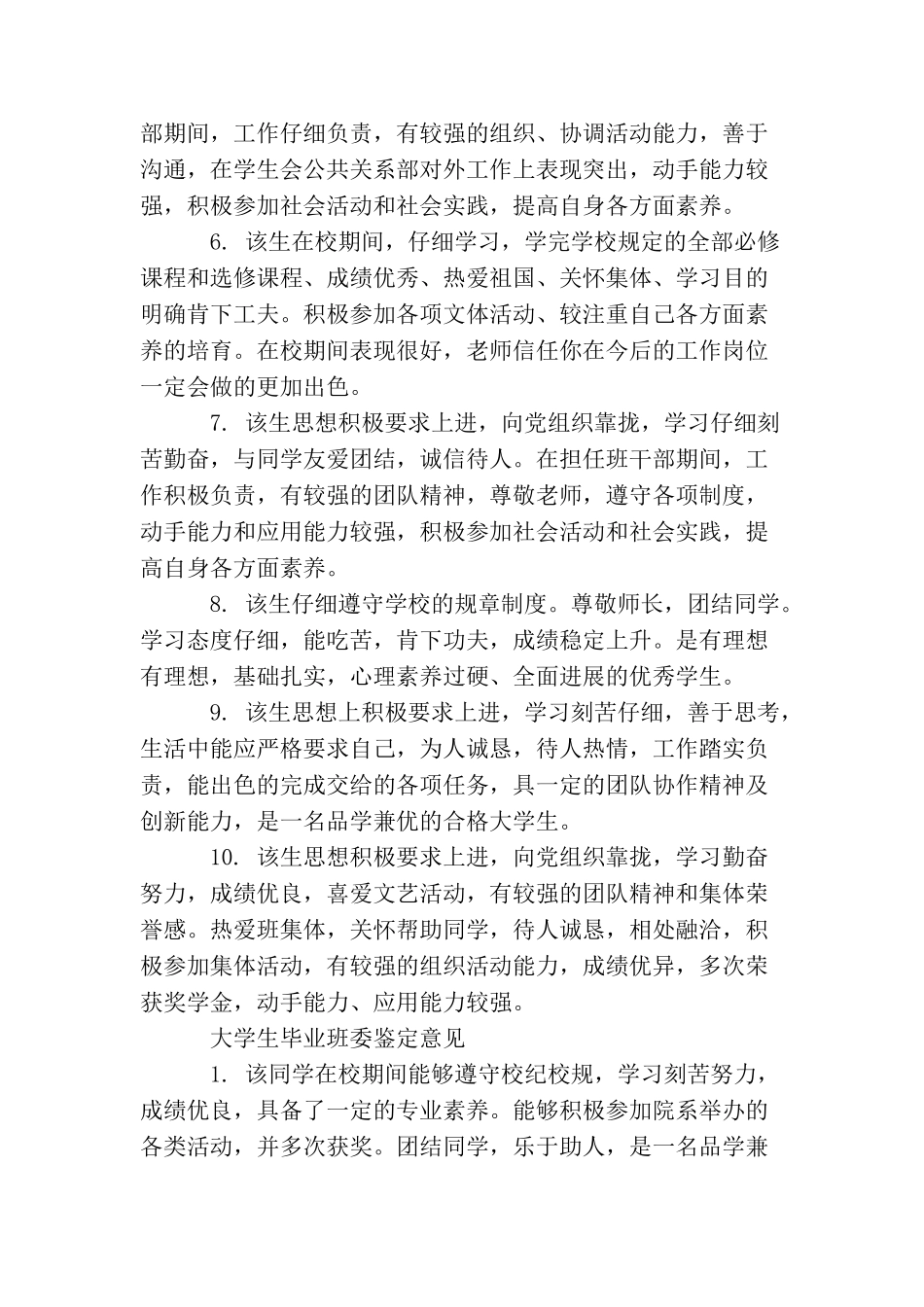 大学生毕业班委鉴定评语_第2页