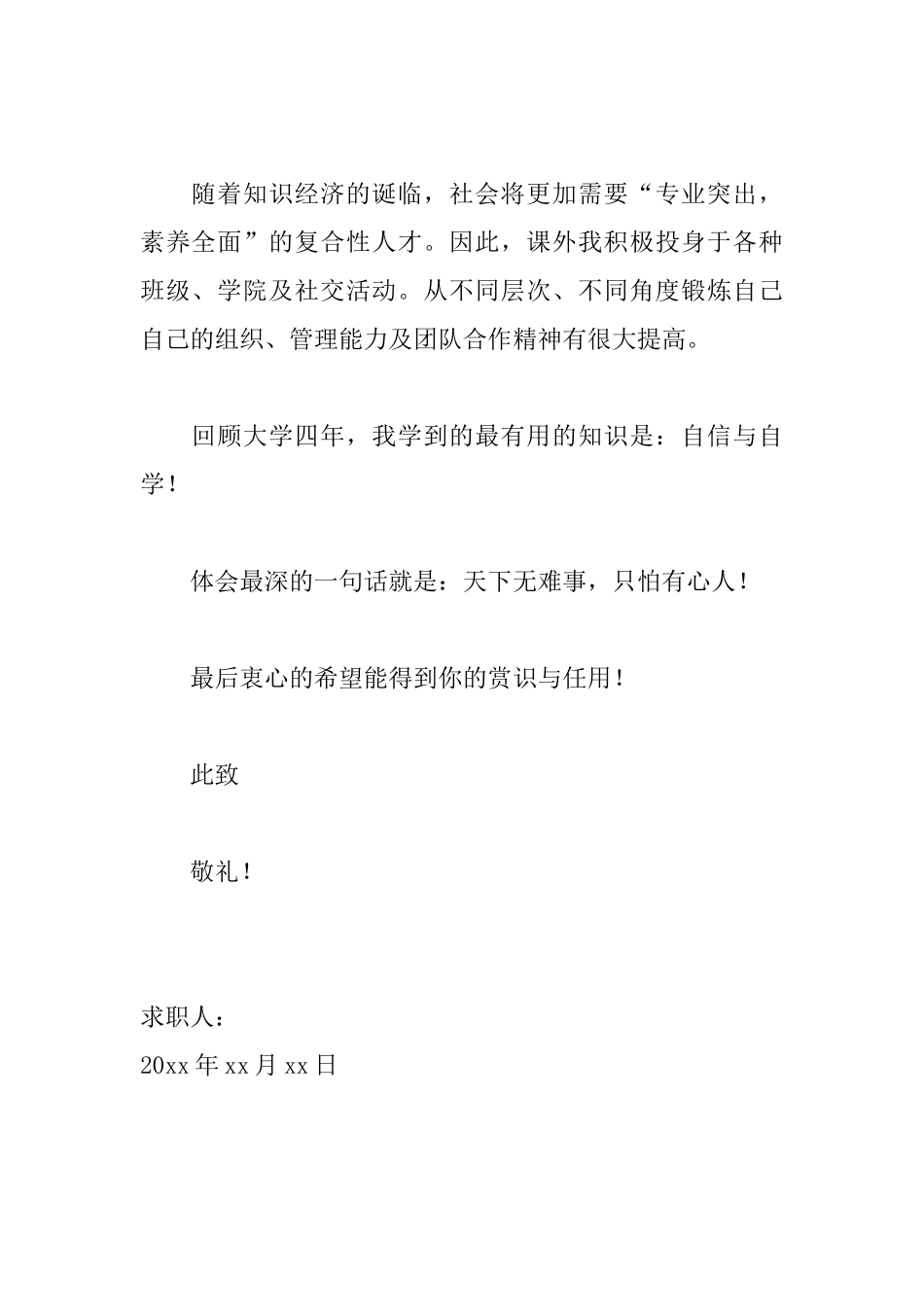 大学生毕业生求职信范文_第2页