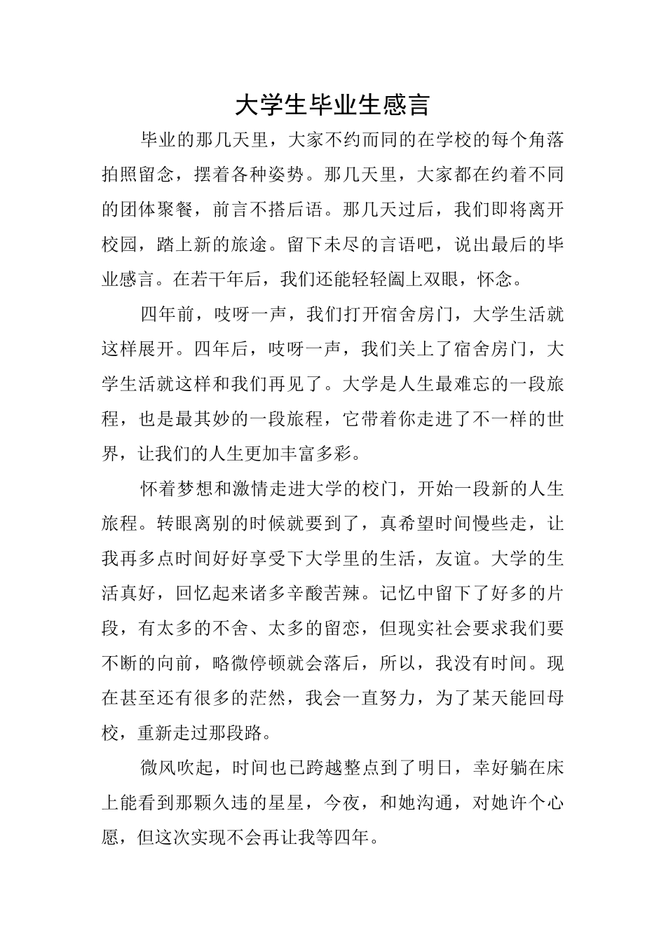 大学生毕业生感言_第1页