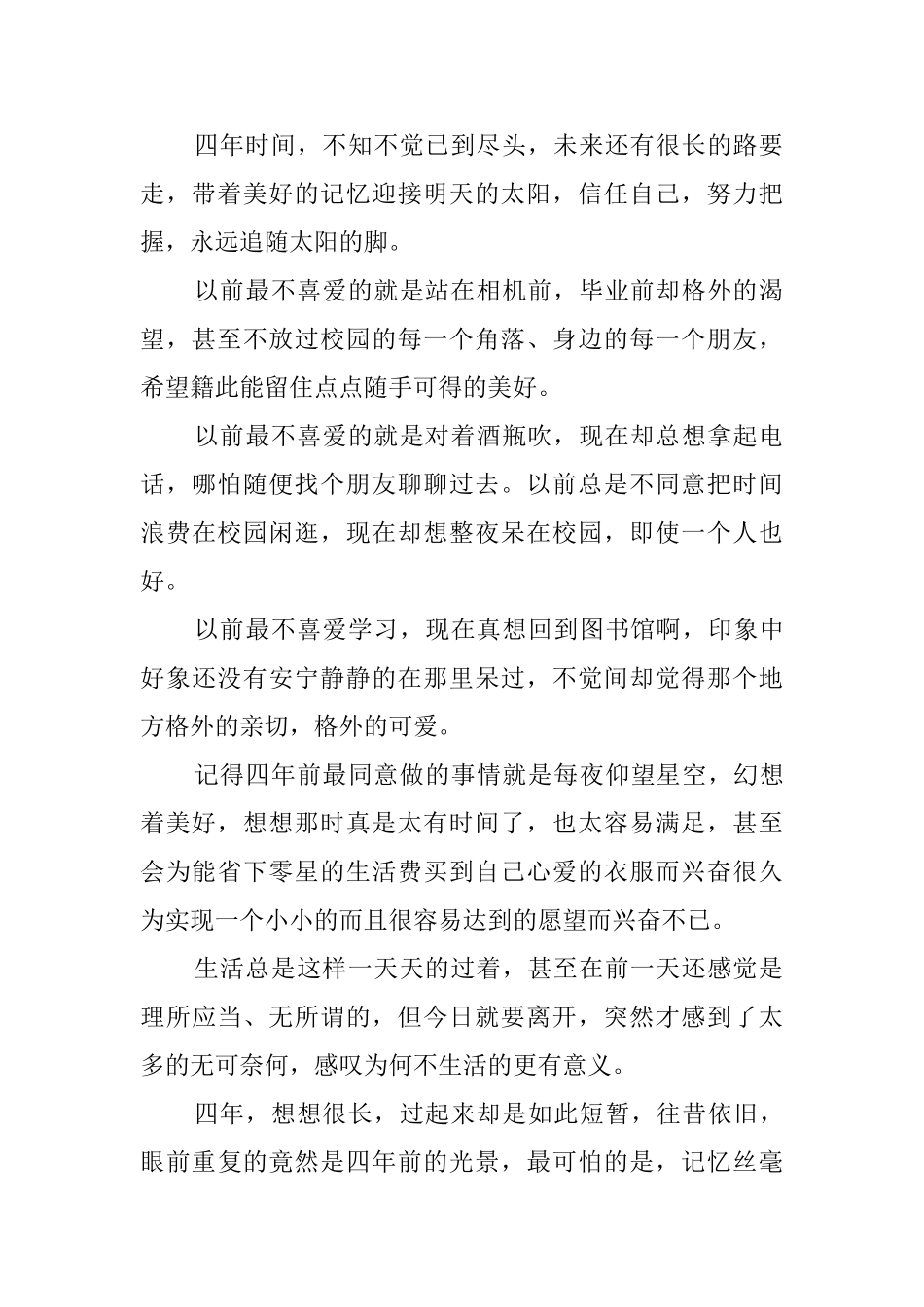 大学生毕业生感言_第2页