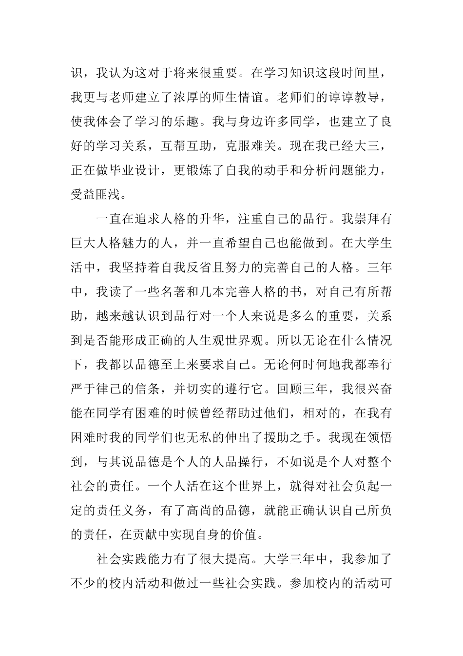 大学生毕业生登记表的自我鉴定如何写_第2页