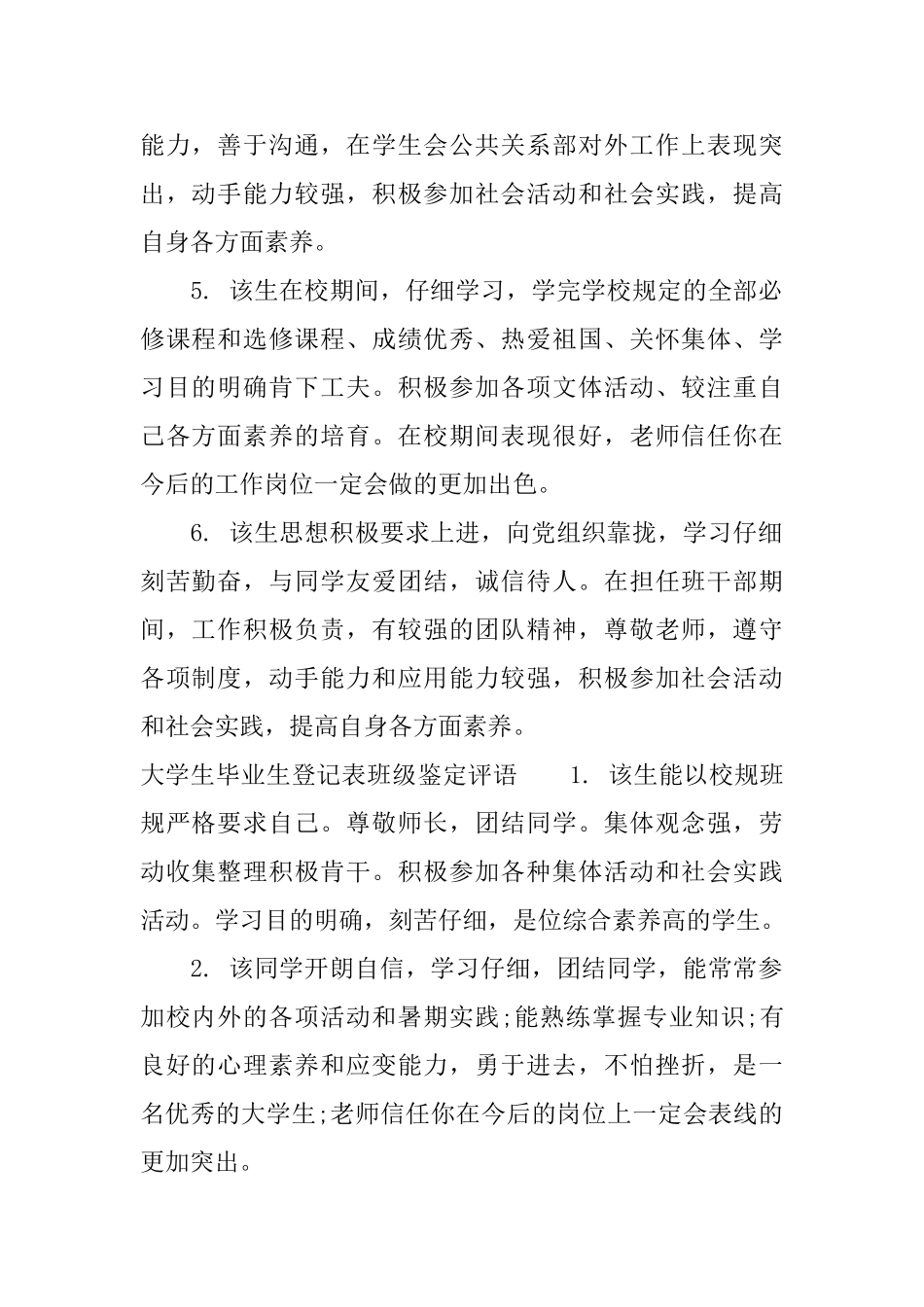 大学生毕业生登记表班级鉴定意见_第2页