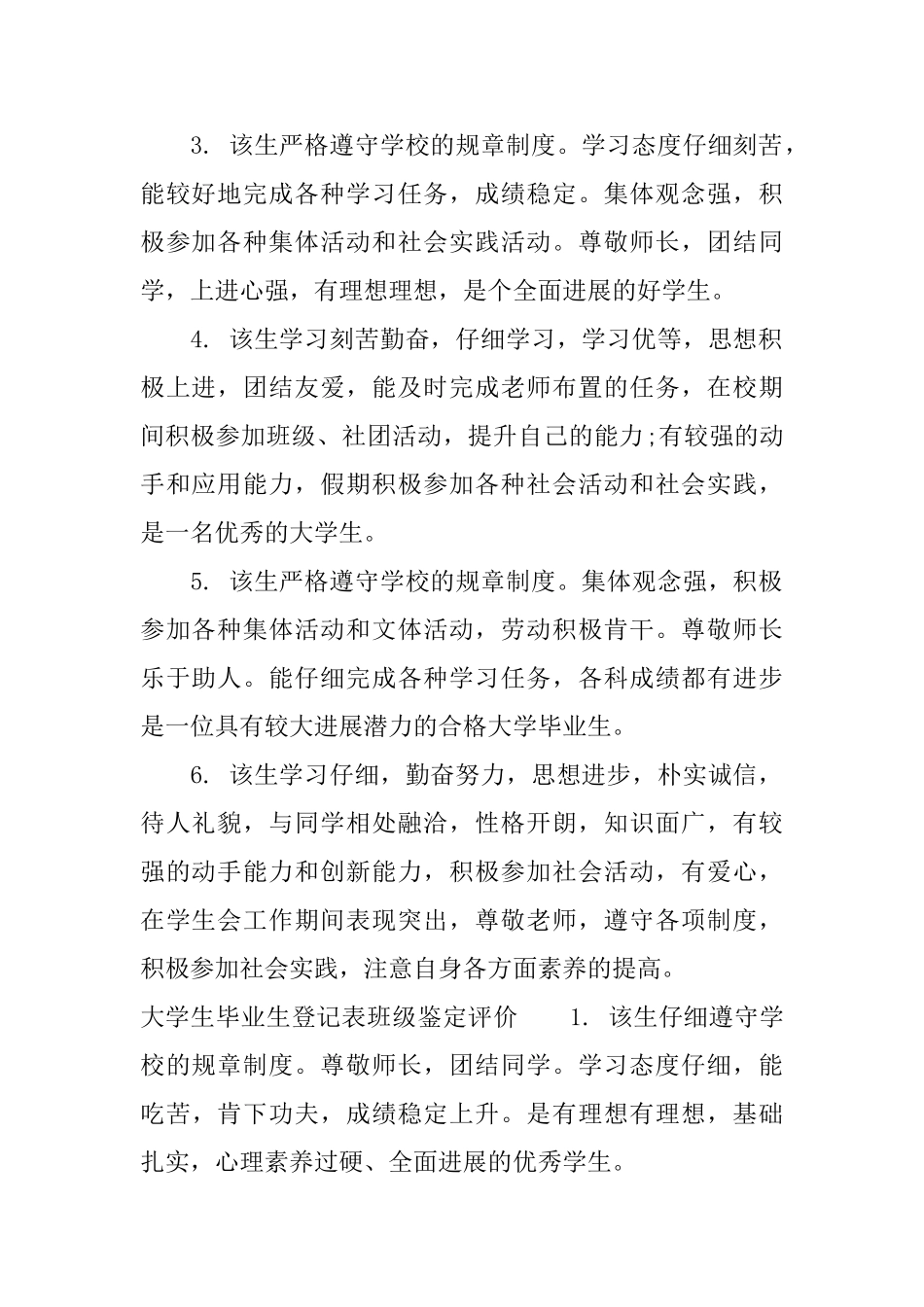 大学生毕业生登记表班级鉴定意见_第3页