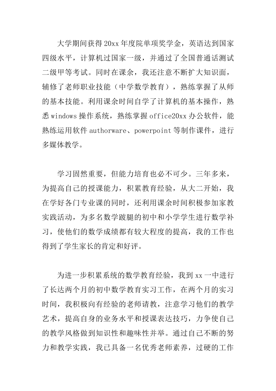 大学生毕业生求职信800字范文_第2页