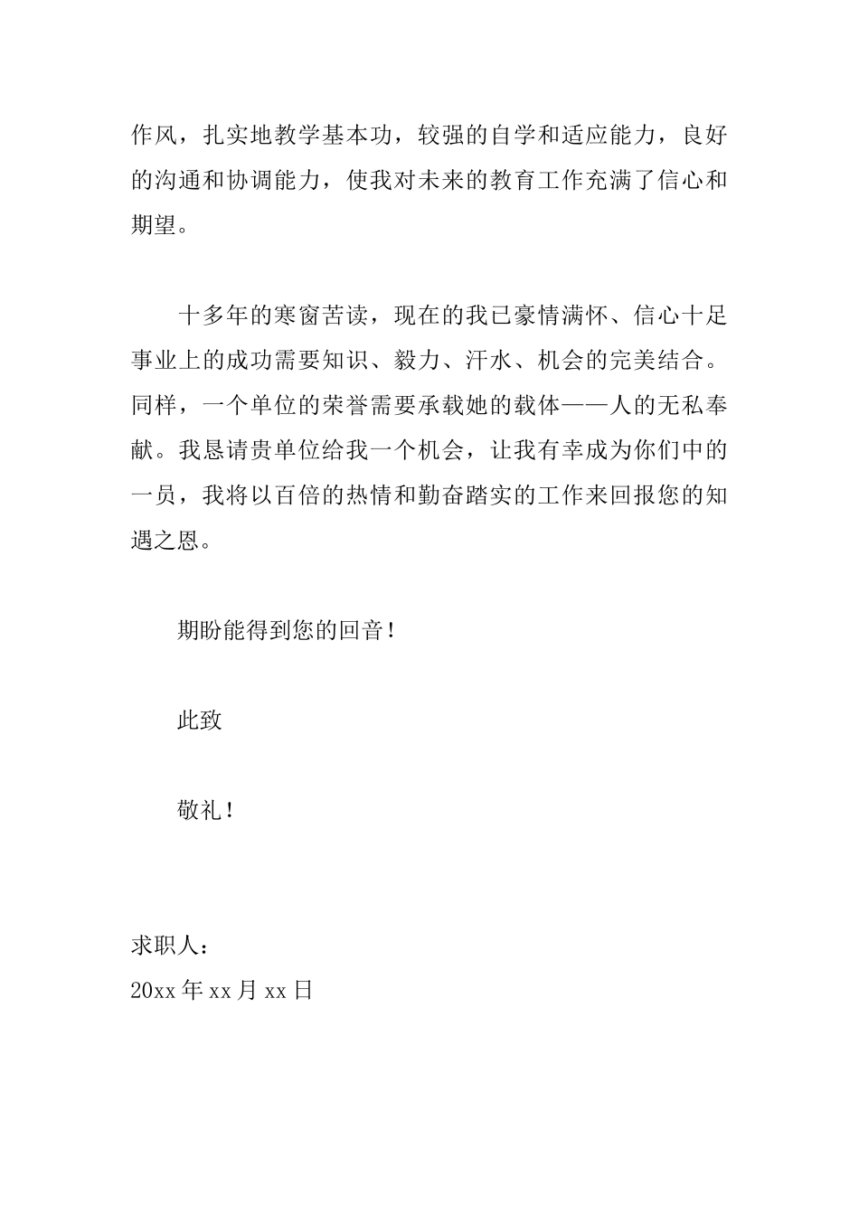 大学生毕业生求职信800字范文_第3页