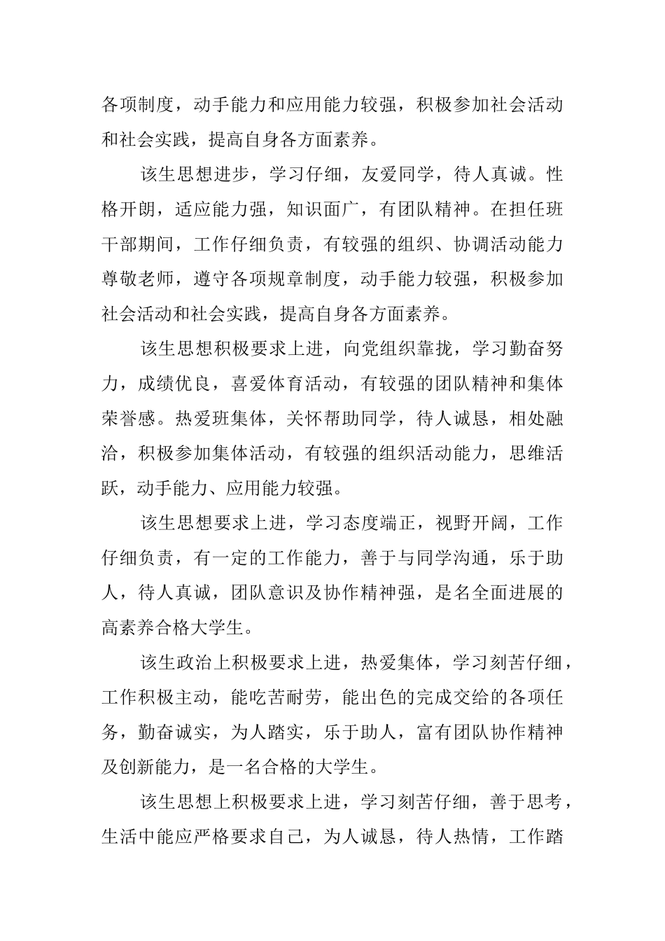 大学生毕业生评语_第2页