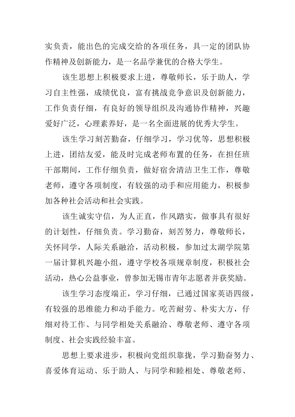 大学生毕业生评语_第3页