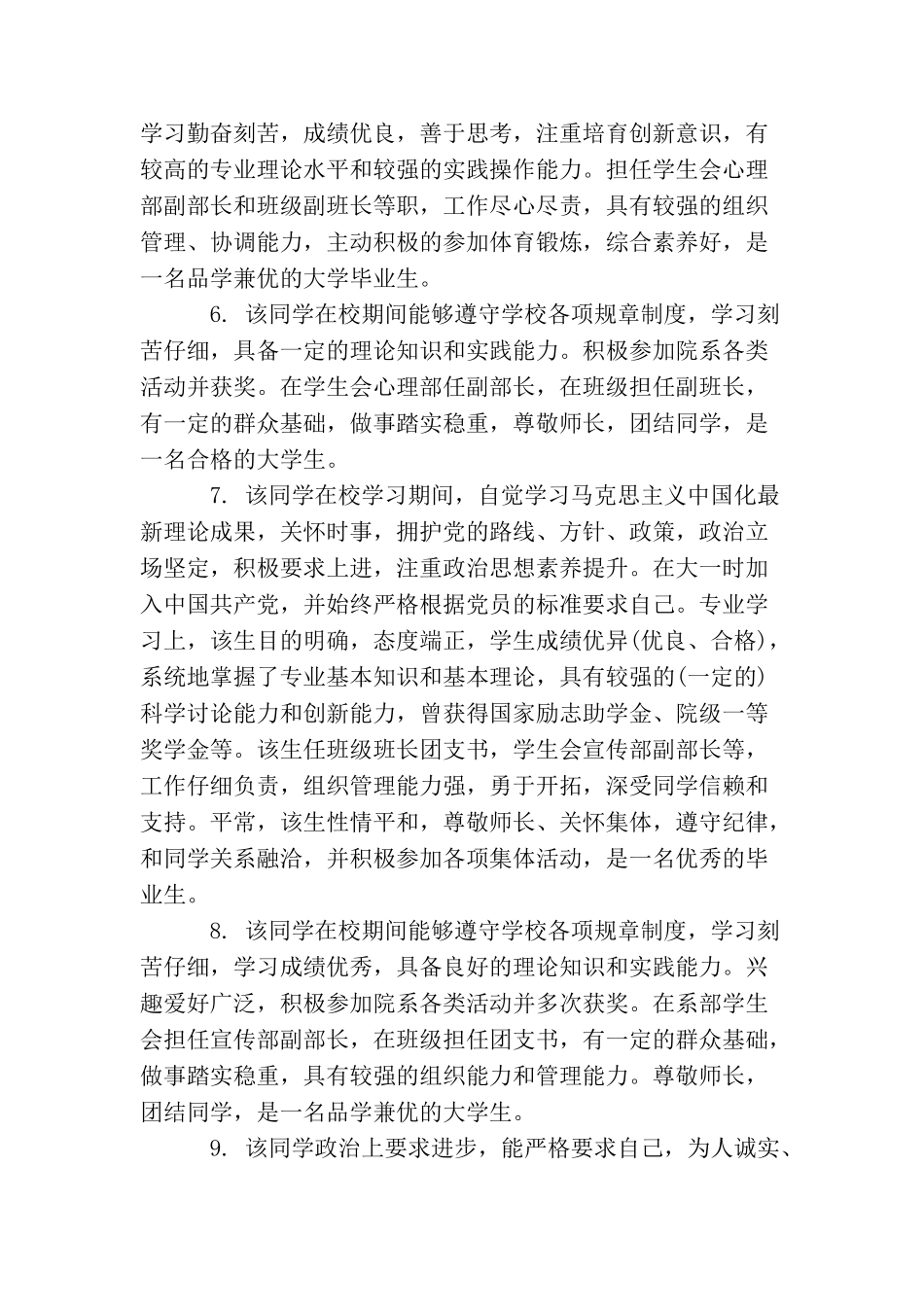 大学生毕业登记表班级鉴定范文_第2页