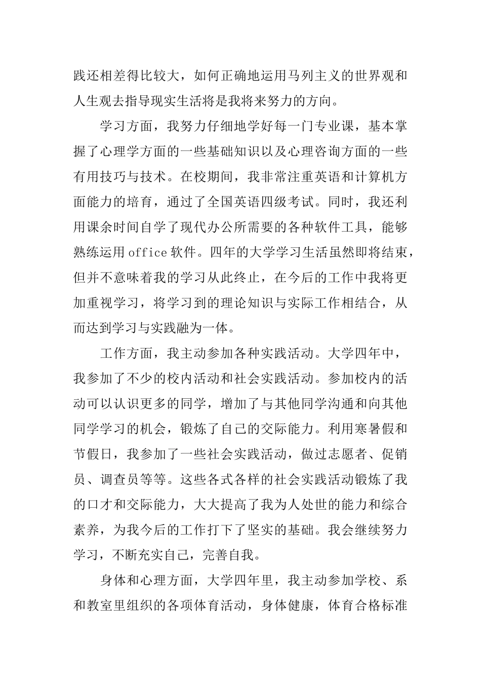 大学生毕业的自我鉴定1000字_第2页