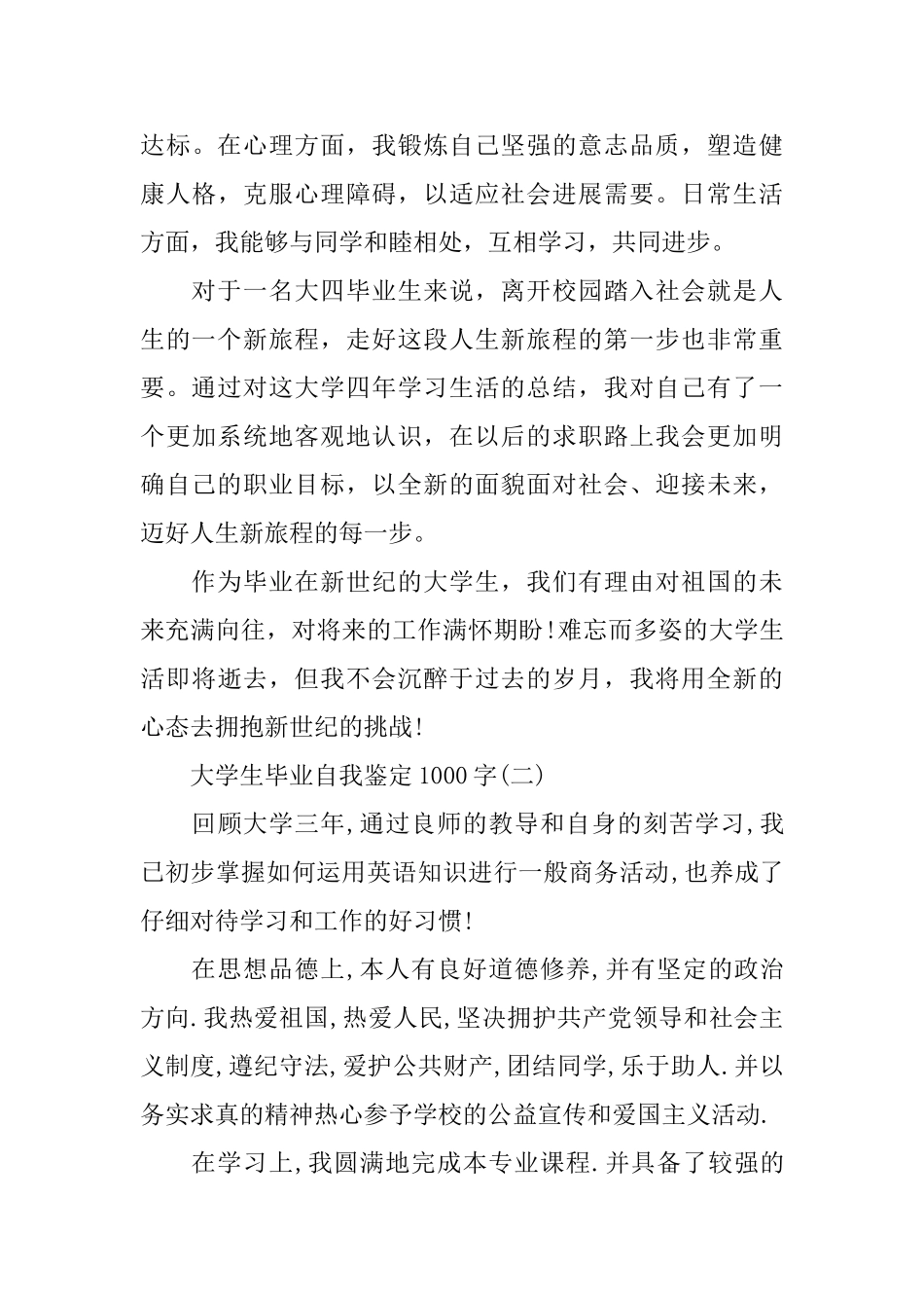 大学生毕业的自我鉴定1000字_第3页