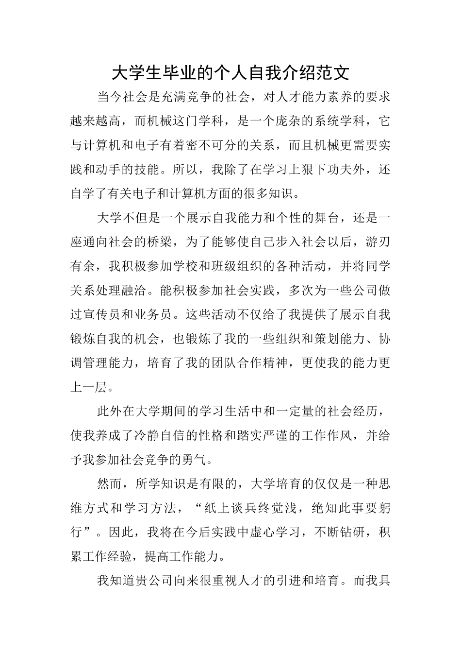 大学生毕业的个人自我介绍范文_第1页