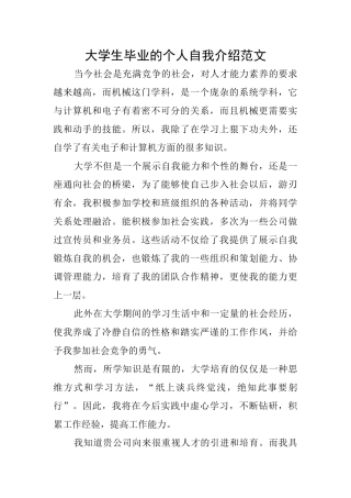 大学生毕业的个人自我介绍范文