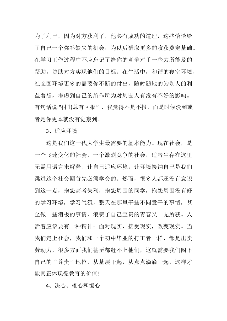 大学生毕业自我总结优秀的范文_第3页