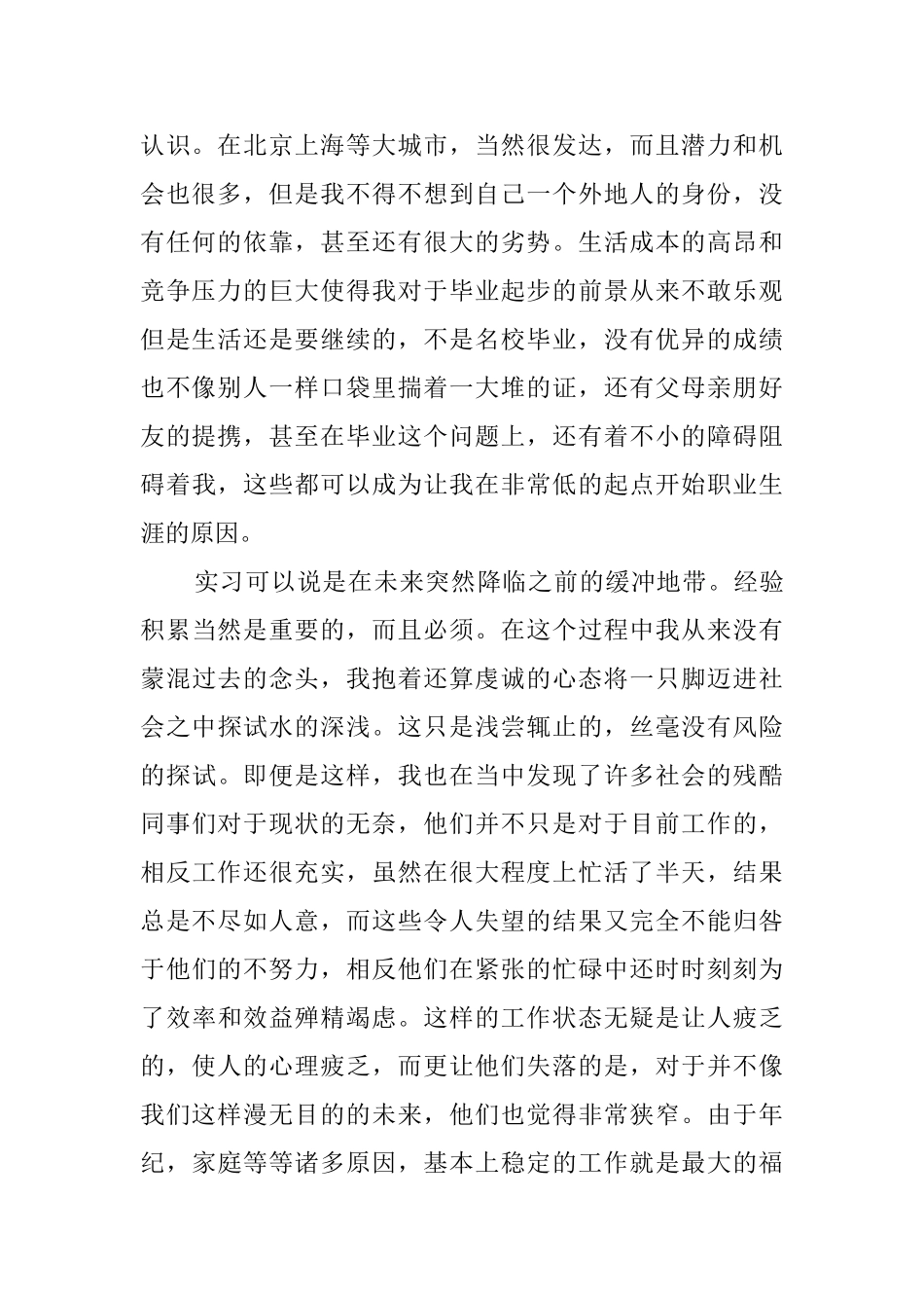 大学生毕业的社会实践报告_第2页