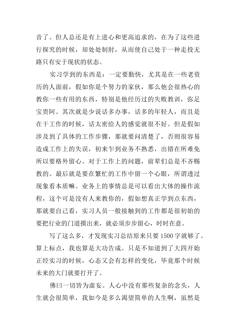 大学生毕业的社会实践报告_第3页