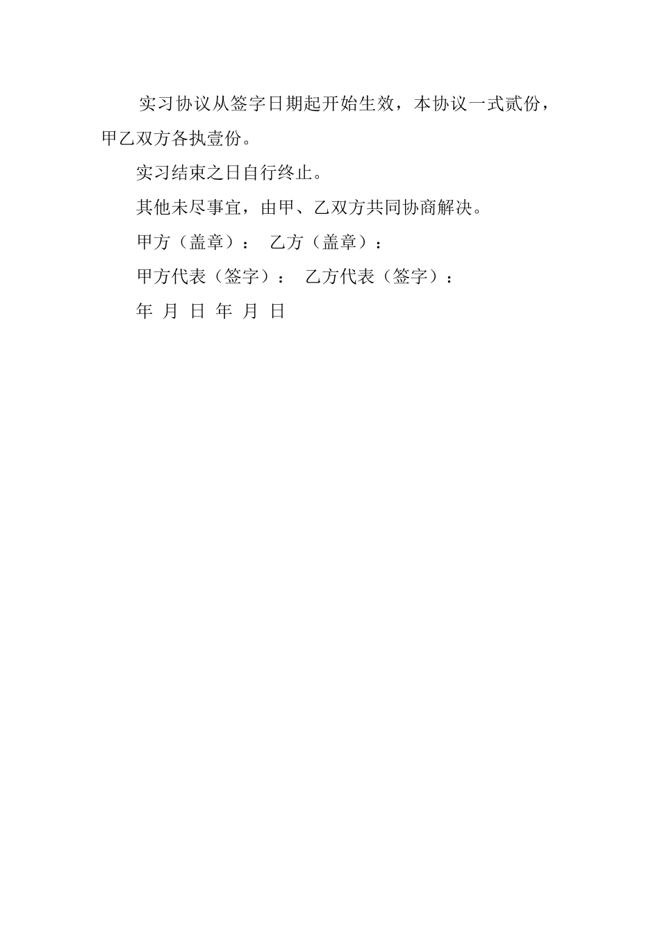 大学生毕业的实习协议书_第2页
